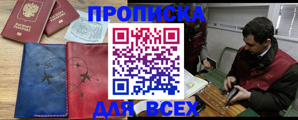 прописка в Медногорске