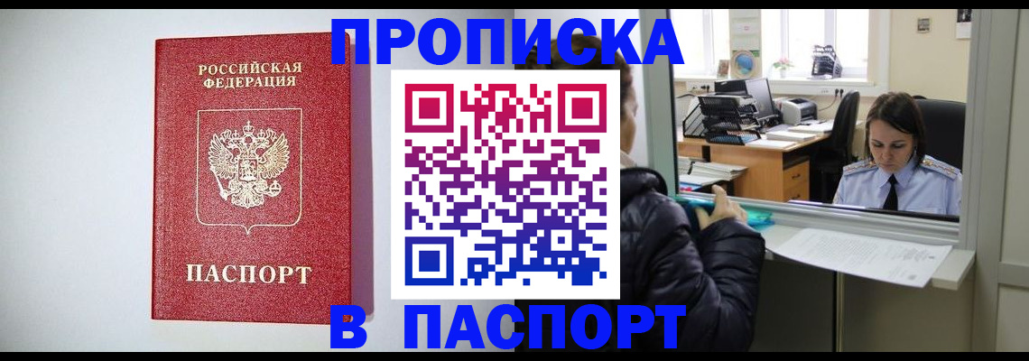 прописка от собственника в Медногорске