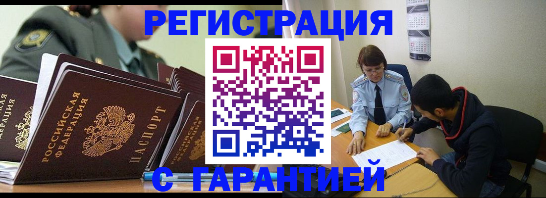 прописка законно в Медногорске