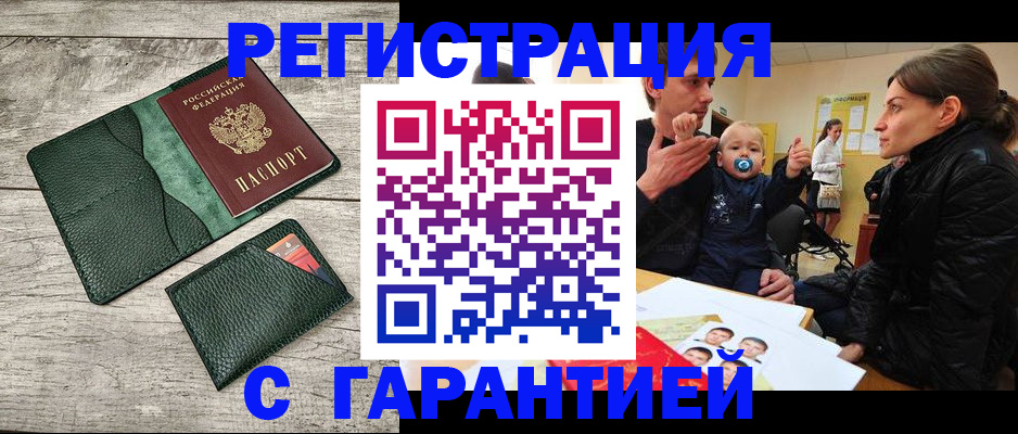 прописка паспорт в Медногорске